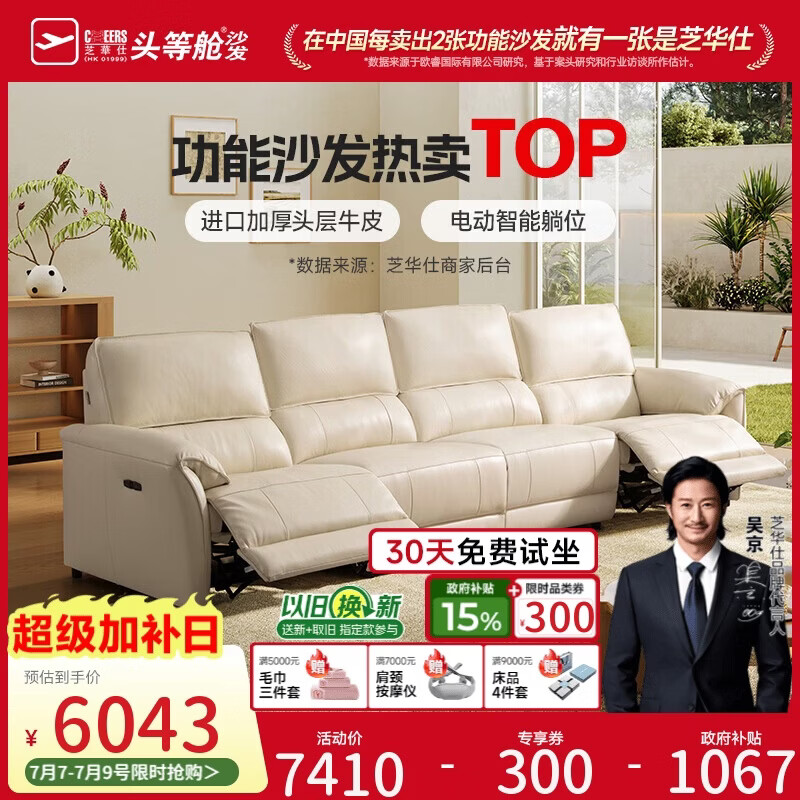 芝华仕头等舱慵懒小象11323真皮电动沙发白3.06m现代简约小户型沙发客厅
