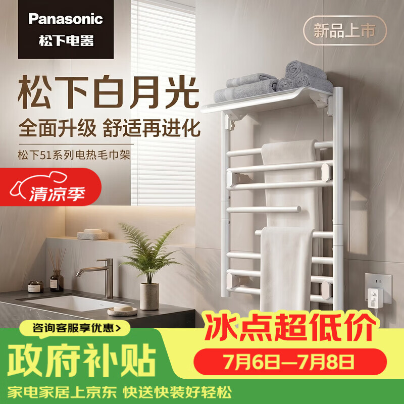松下白月光电热毛巾架干式可旋转加热烘干架毛巾加热器DJ-L5168-CW