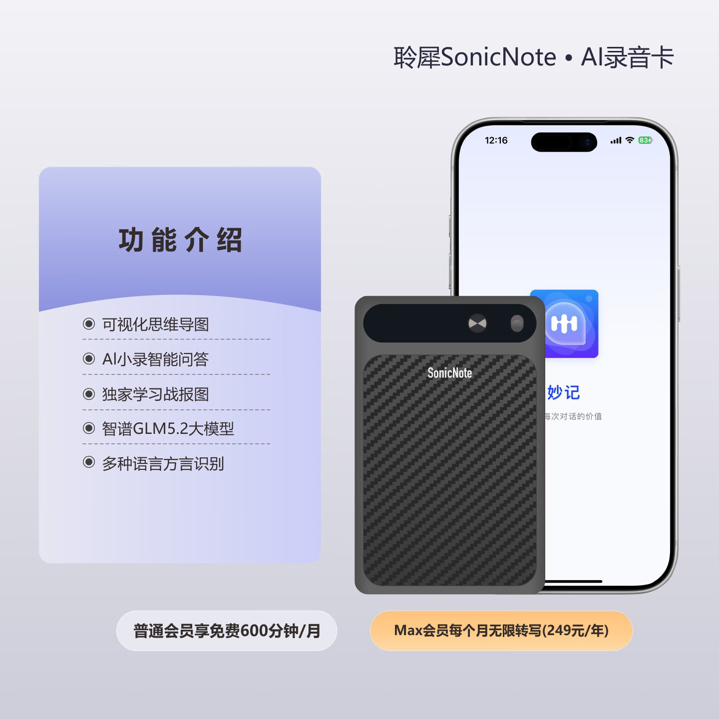 图灵创客(极客版)聆犀SonicNote AI录音卡 录音转写 Obsidian 会议纪要 智慧会议 智能总结 深灰色 永久普通会员600分钟/月转写+5个月Max会员
