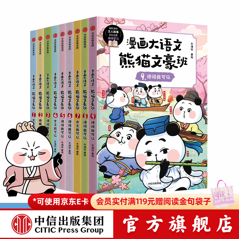 漫画大语文 熊猫文豪班系列 冬漫社 著 中信出版社图书 漫画大语文 熊猫文豪班（1-3辑 全9册）