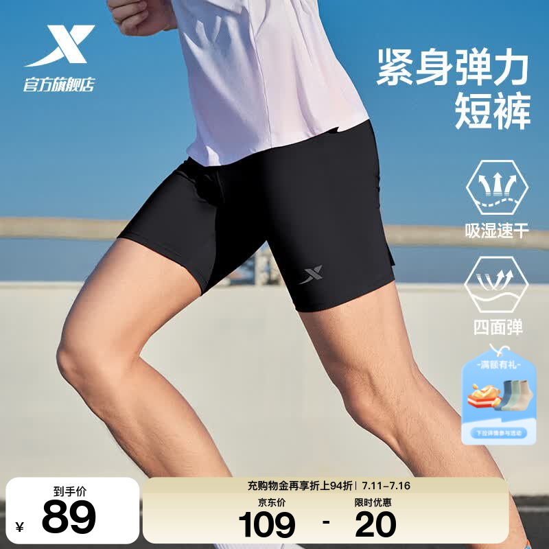 特步（XTEP）短裤夏季新款半弹裤子男马拉松专业透气跑步压缩紧身裤运动裤男 正黑色 L /175