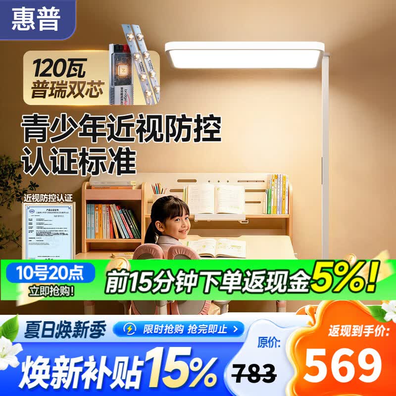 惠普近视防控普瑞无蓝光学生学习阅读台灯落地儿童卧室床头护眼大路灯