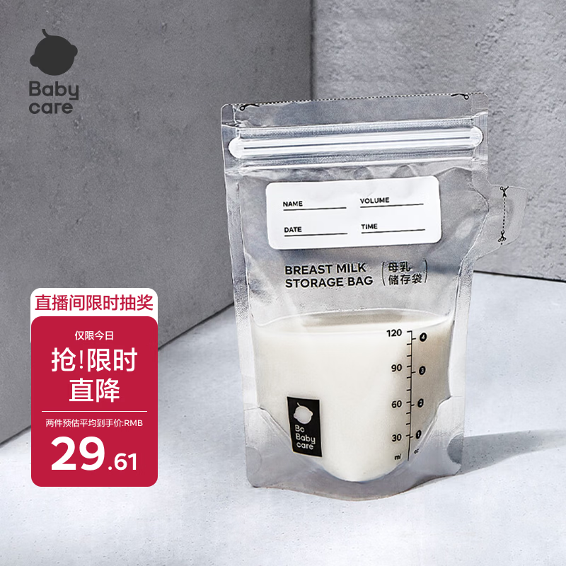 babycare储奶袋 装奶保鲜袋母乳储存袋保防漏一次性密封袋120ml50片装