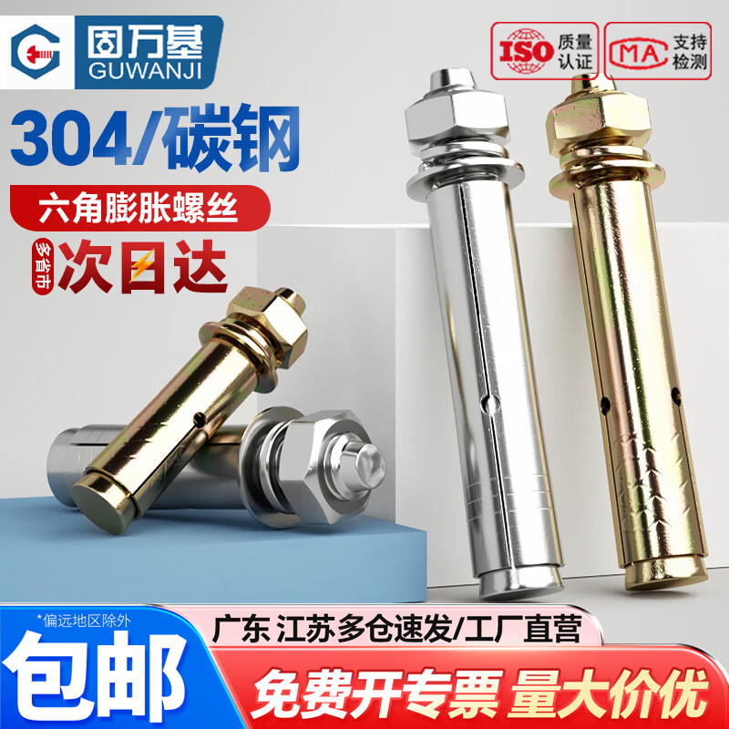 固万基（GUWANJI）镀锌膨胀螺丝大全304不锈钢外膨胀螺栓拉爆10mm爆炸螺钉胀管M6M8 蓝白锌 M10x120[5个]