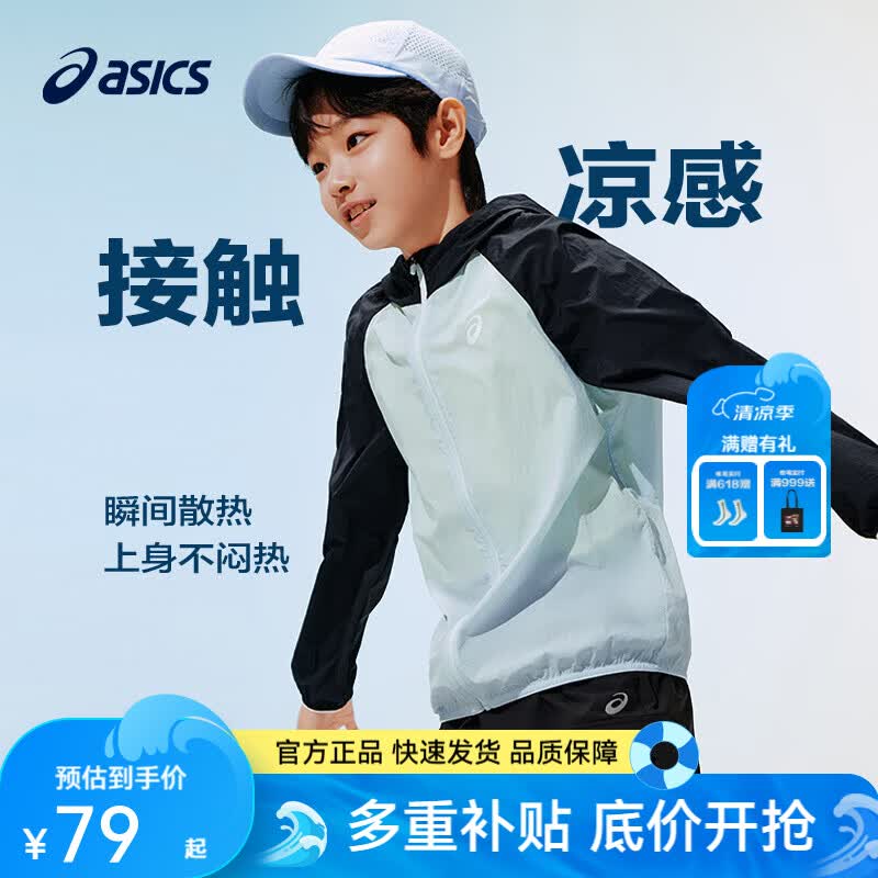 亚瑟士（asics）男女儿童26年夏季UPF50+轻量凉感防晒衣透气冰蝉翼梭织防晒衣外套 5003藏青色 175