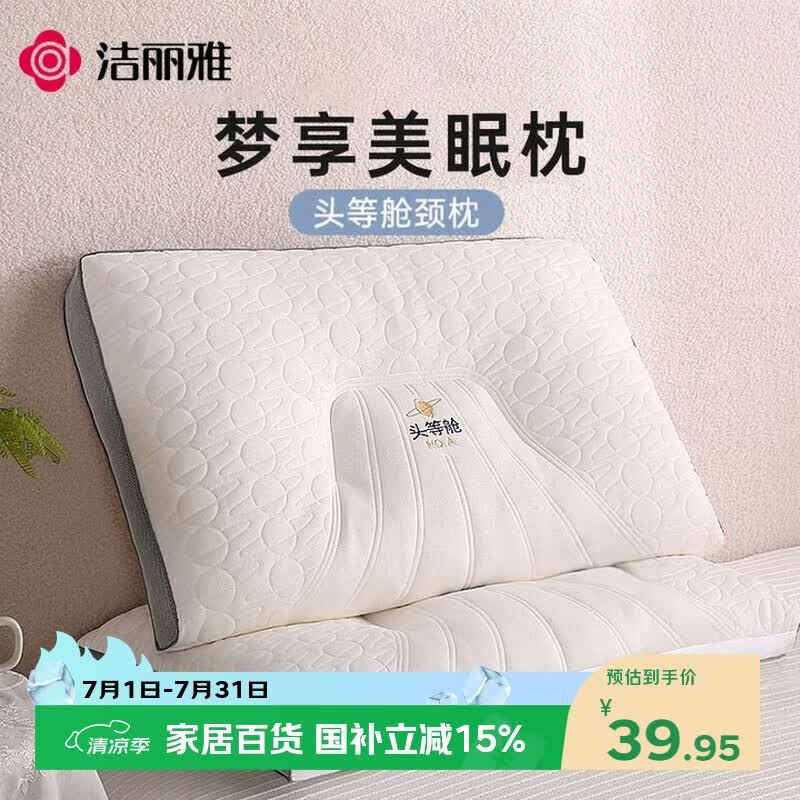 洁丽雅（Grace）枕头定型枕 7A抗菌星级酒店家用头等舱-灰边枕头单人一只 45*70cm