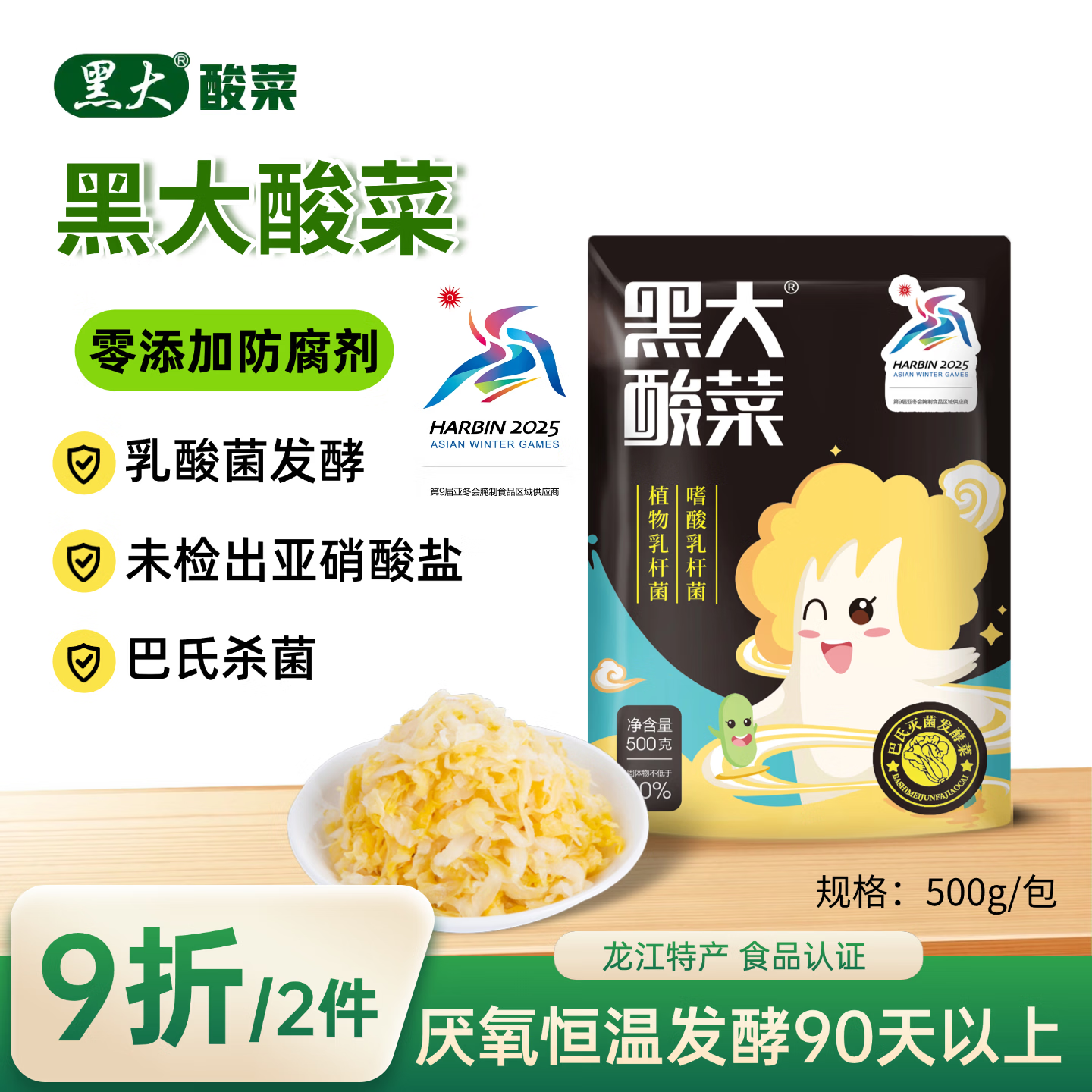 黑大东北酸菜 乳酸菌发酵酸菜丝500g 特产酸菜无添加
