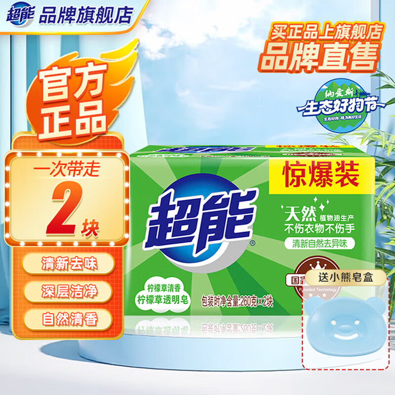 超能洗衣皂柠檬草皂肥皂天然植物油生产透明皂贴身衣服香皂家庭实惠装 260g*2块