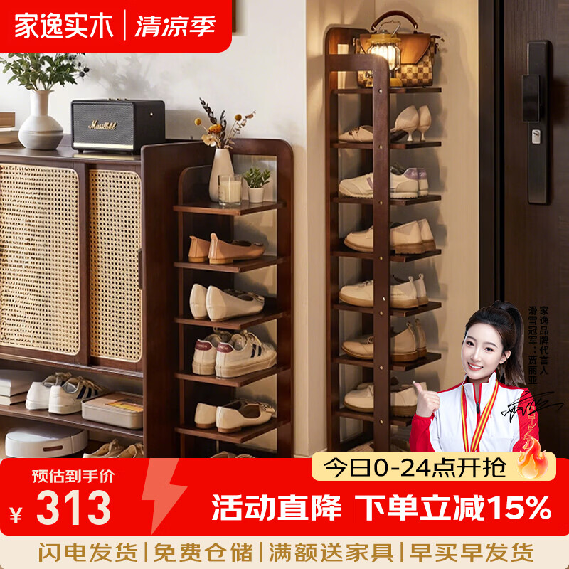 家逸（JIAYI）实木鞋架家用门口多层鞋架子立式入户置物架窄鞋架 全实木-8层-28*28*133cm胡桃色
