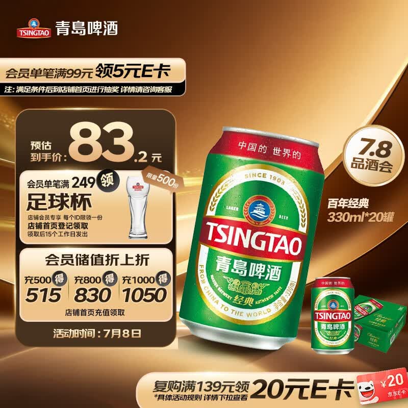 青岛啤酒百年经典330ml*20罐拍3件 194.78元 - 86线报
