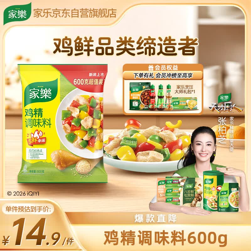 家乐鸡精系列 鸡精调味料600g 家用替代味精炒菜煮面煲汤鸡汤火锅提鲜
