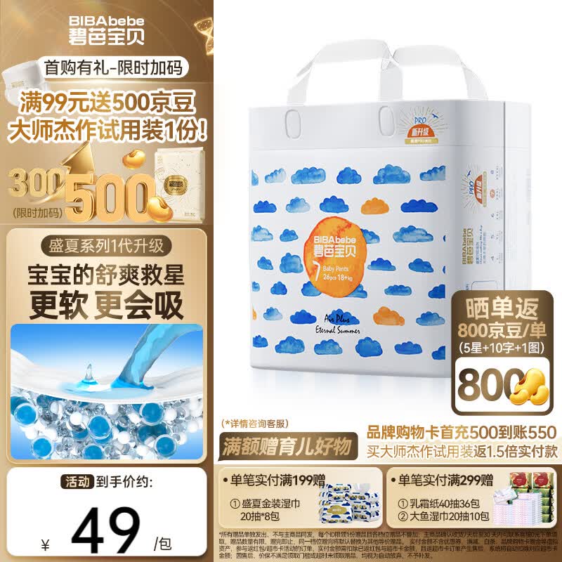 碧芭宝贝盛夏拉拉裤夏季专用薄透气宝宝成长裤薄柔亲肤学步裤 拉拉裤XXXL26片(18KG以上)