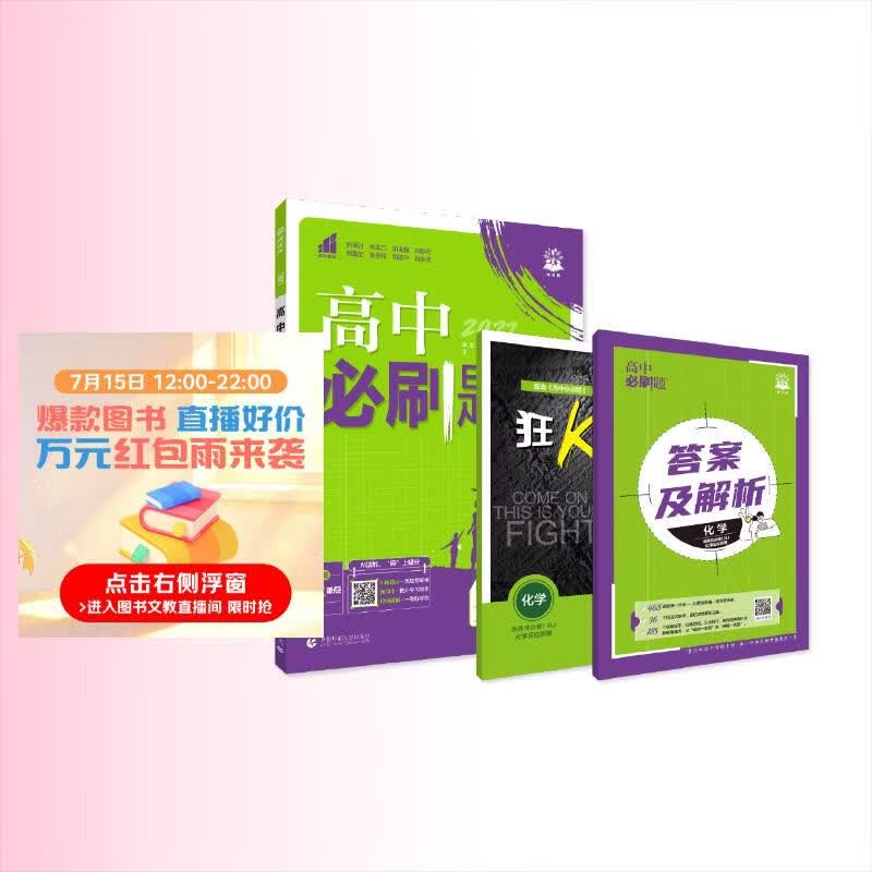 2027高中必刷题 高二上 化学 选择性必修 第一册 人教版 狂K重点教材帮学霸一遍过同步天天练一本练习册 理想树
