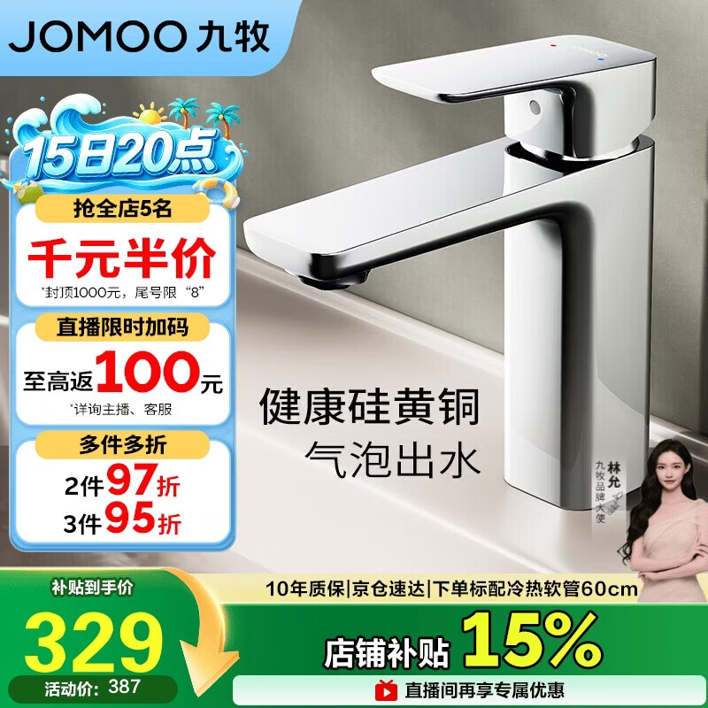 九牧（JOMOO）卫浴龙头台盆硅黄铜冷热双控单把方形手柄面盆龙头32349-590/1B-Z