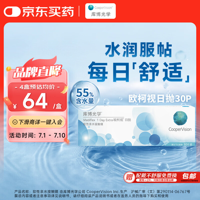 库博光学（coopervision）欧柯视进口透明隐形眼镜日抛30片装 400度