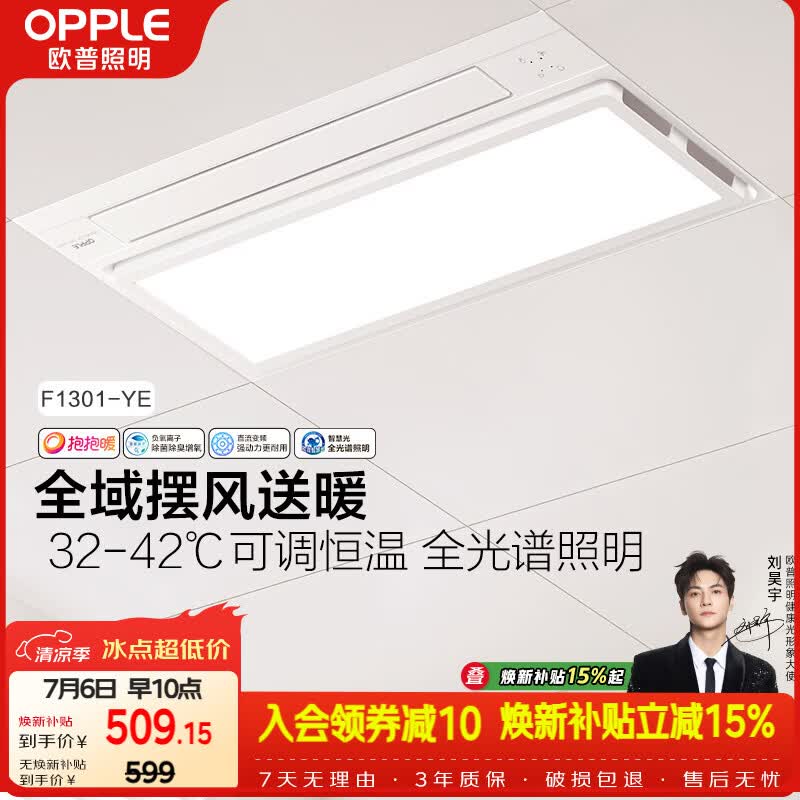 欧普照明（OPPLE）风暖浴霸抱抱暖系列全域摆风送暖浴霸超薄多功能合一F1301-YE