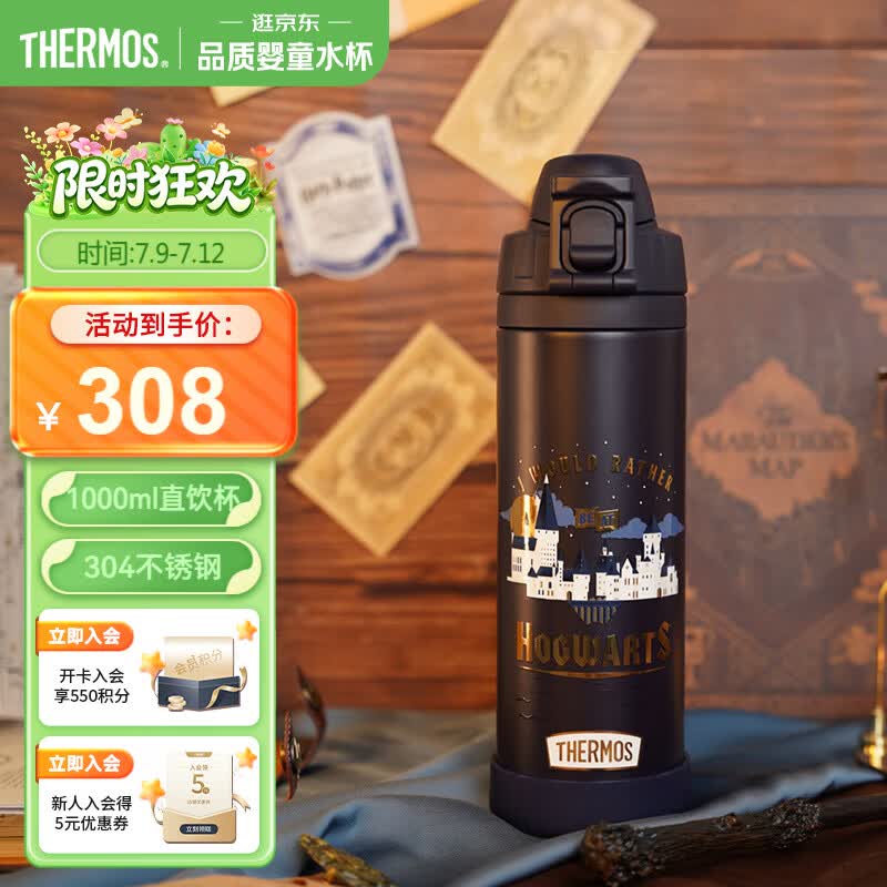 膳魔师（THERMOS）哈利波特檀健次同款304不锈钢大容量运动户外便携保温保冷TCFD