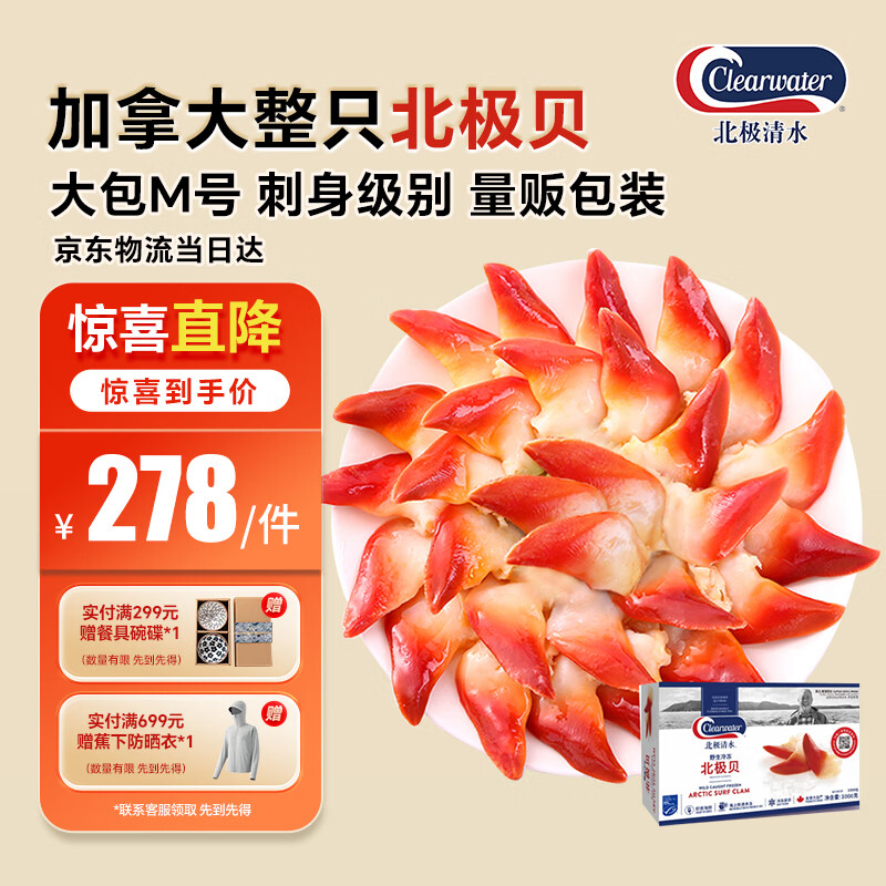 Clearwater北极清水加拿大北极贝刺身食材1kgM码大号51-70只日料海鲜送礼