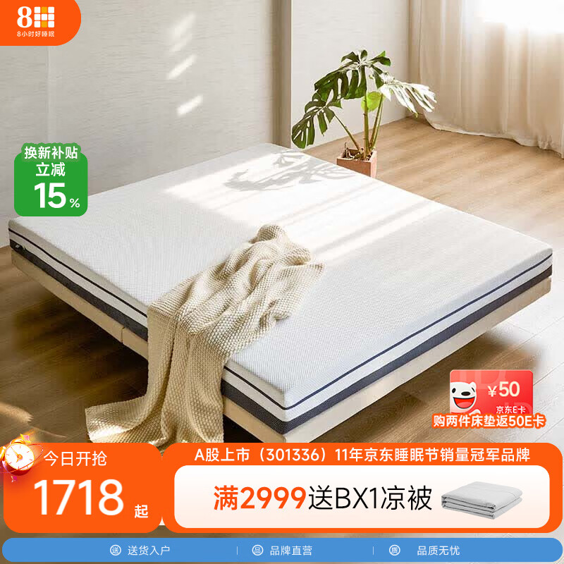 8H 泰国天然乳胶床垫RM悦眠款 93%乳胶含量 榻榻米老床垫升级包 120*200cm 3CM厚