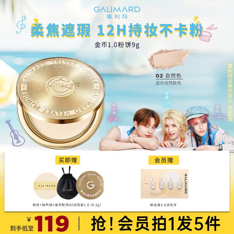 嘉利玛金币粉饼N02自然色9g控油持妆持久遮瑕柔焦哑光礼物