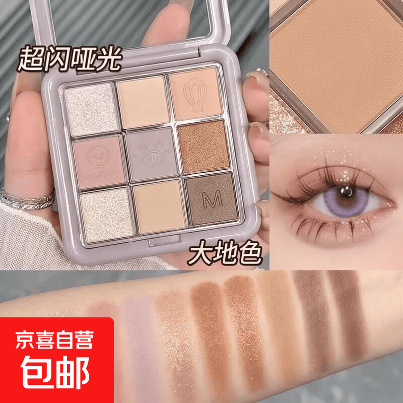新款九色眼影盘珠光亮晶晶超闪哑光大地色学生党平价烟熏妆眼影 02#陌上花开