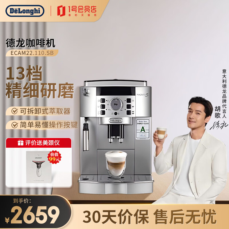 德龙 (Delonghi)咖啡机 【国家补贴】全自动咖啡机欧洲原装进口奶泡系统 ECAM22.110.SB 1号会员店