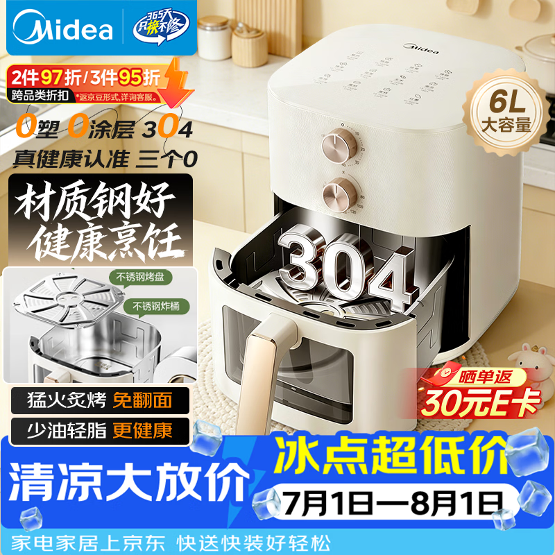 美的（Midea）空气炸锅2026新款 免翻面0涂层不锈钢空气炸锅蒸烤一体家用6L大容量多功能可视 KZE6086PRO