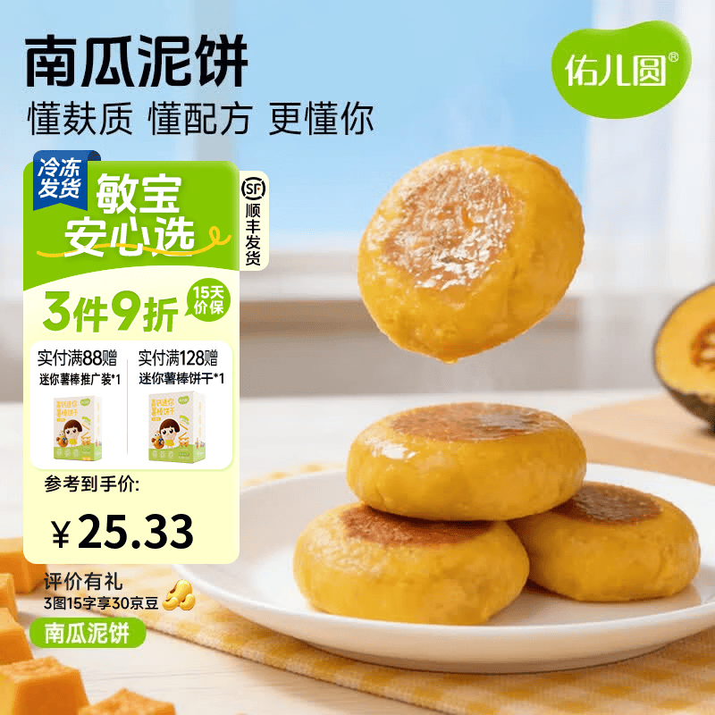佑儿圆南瓜蜜薯泥饼350g孩子营养早餐儿童速食8粒装 独立无麸质生产线 南瓜泥饼