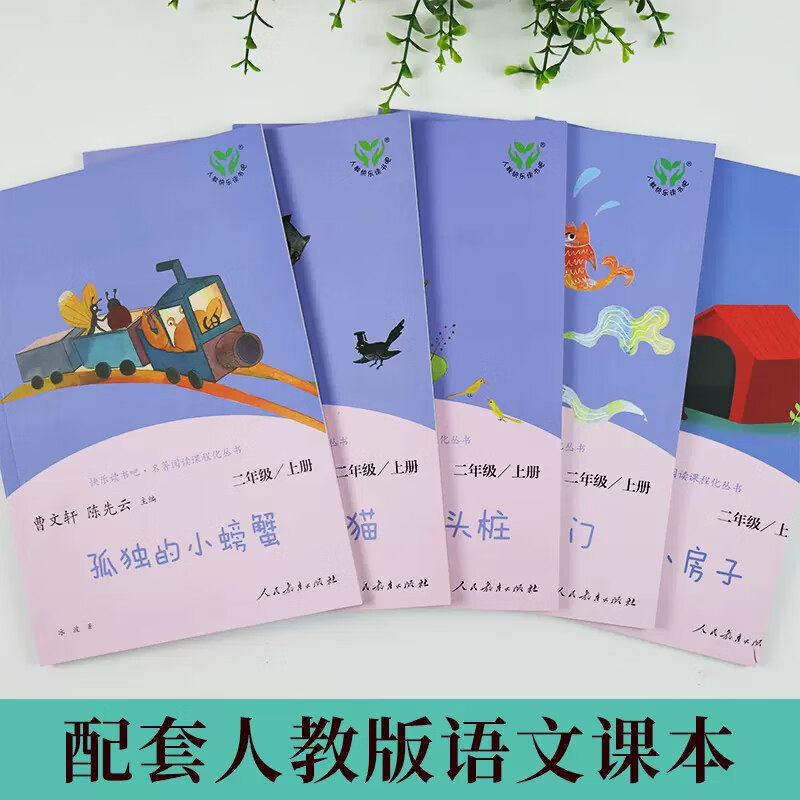 全套】小鲤鱼跳龙门升级版人教版快乐读书吧二年级上册必读课外书 二上套装【全5册】超划算