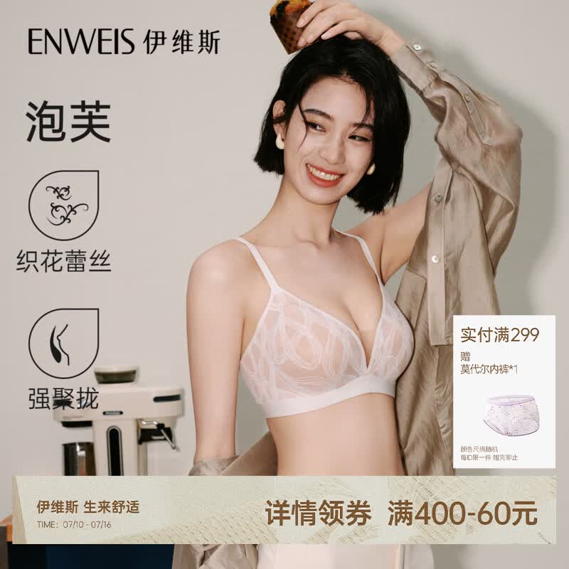 伊维斯【泡芙】强聚拢小胸显大轻弹舒适提升饱满无痕蕾丝文胸内衣女 白色 M /160(适合:70ABCD,75ABC)