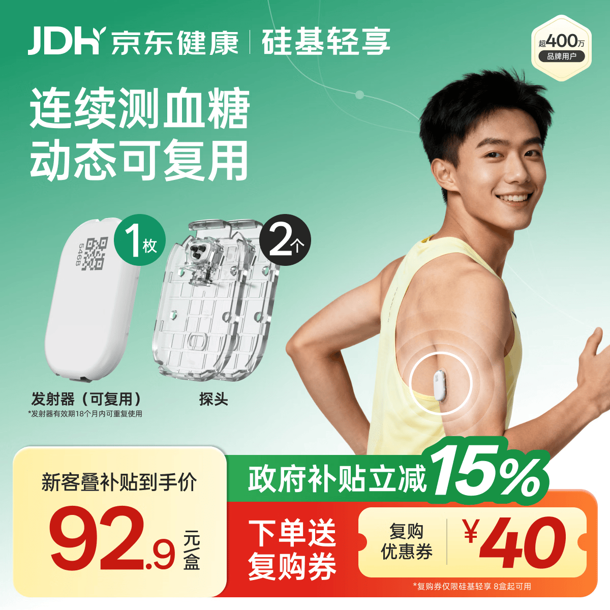 硅基动感ECO轻享分体式动态血糖仪 免校准家用24小时持续监测试仪 1+2套装