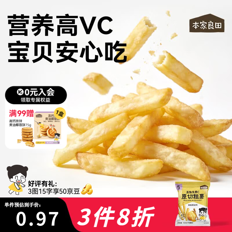 本家良田原切香脆薯条番茄海苔蜂蜜黄油鲜切薯片宝宝零食 【超值囤货28包】蜂蜜黄油味