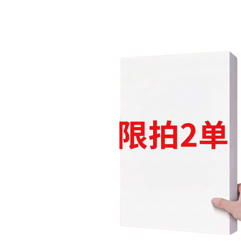 【百万爆款】a4纸 打印纸70g复印纸草稿纸画画纸a4双面凭证纸打印学生考研草稿纸白纸 【限拍两单】A4-70g-20张/包
