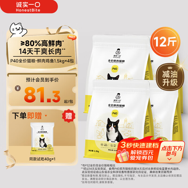 诚实一口P40鸡鱼猫粮1.5kg*4 277元，诚实一口P40PLUS猫粮1.5kg*4 345元 - 86线报