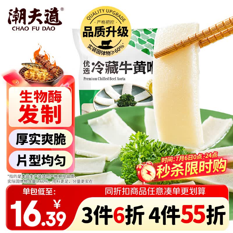 潮夫道冷藏牛黄喉250g川渝涮火锅食材脆爽牛心管生鲜
