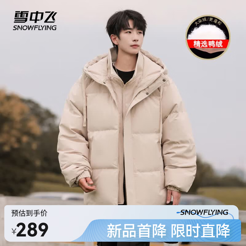 雪中飞新款男士连帽短款羽绒服日常百搭休闲舒适保暖抗寒纯色简约 燕麦色 XL 180/96A