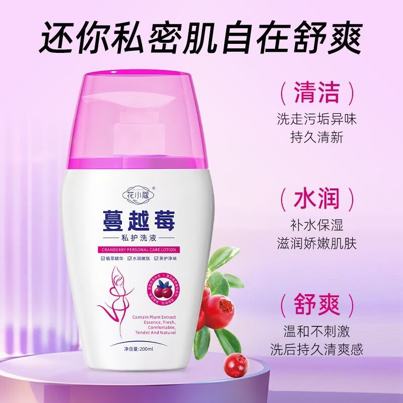 花小蔻正品花小寇蔓越莓洗护液温和清洁养护去异味净味持久留香沐浴液 【3瓶装】蔓越莓女性私处洗液200ml