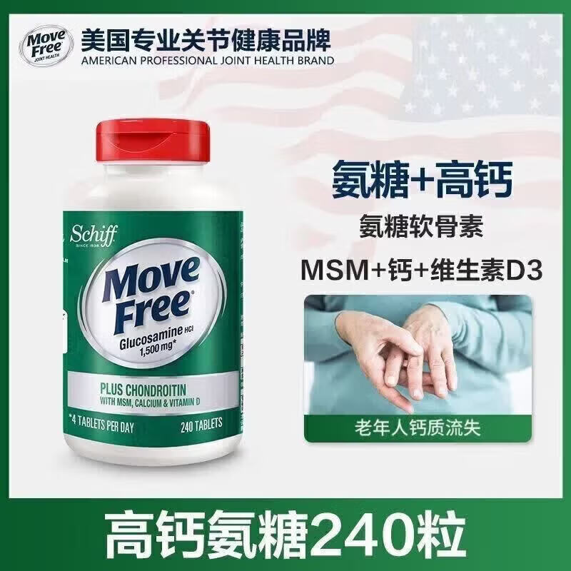 益益节高钙氨糖软骨素Move Free钙片美国益节进口原装中老年护关节+VD 高钙绿240粒两瓶 240粒*2瓶
