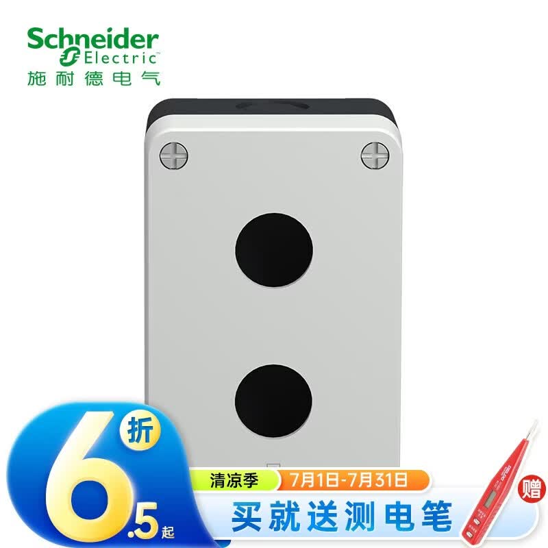 施耐德（Schneider）XALB塑料空按钮盒22MM开孔 50mm内深XALB025C