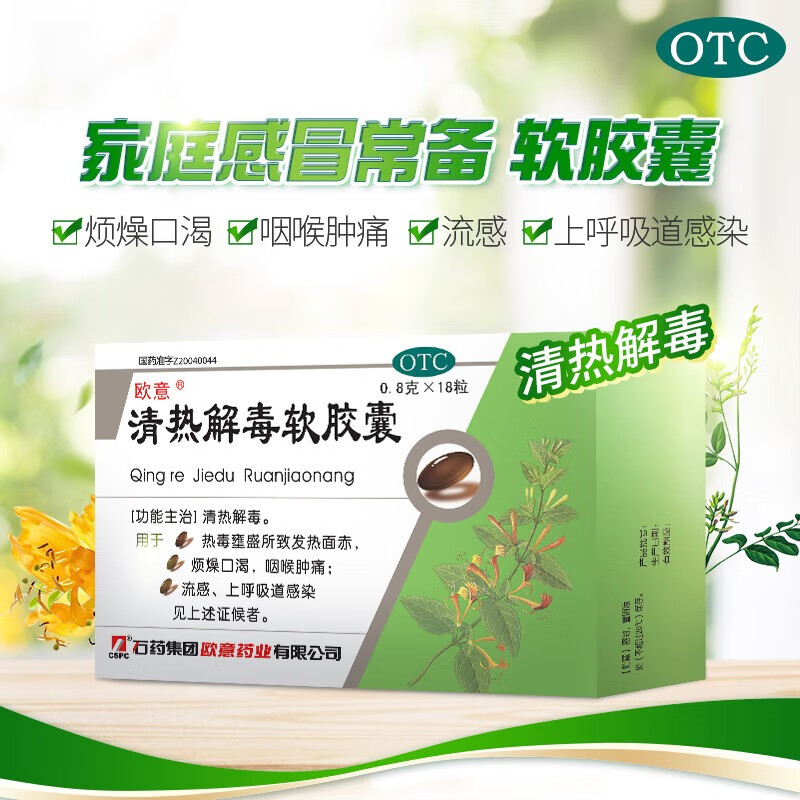 石药集团药业 清热解毒 流感感冒药 上呼吸道感染中成药软胶囊c 1盒