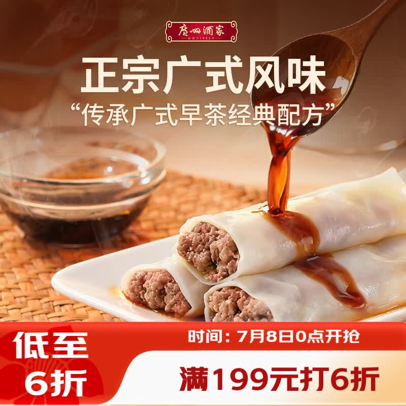 广州酒家猪肉肠粉185g 3条 速冻拉肠儿童早餐半成品广式点心早茶生鲜速食