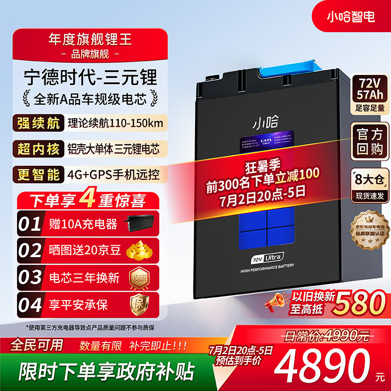 小哈电动车锂电池72V57Ah 电瓶车电池 雅迪爱玛电瓶车电池赠10A充电器