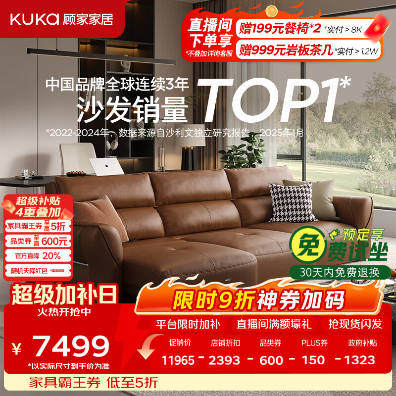 顾家家居（KUKA）意式轻奢风头层牛皮电动沙发客厅电竞沙发床一体两用6319咖3.1M