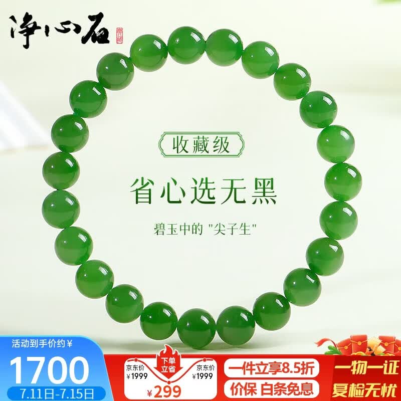 净心石 收藏级8mm无黑和田玉碧玉手链高水头无黑苹果绿阳绿玉石手串