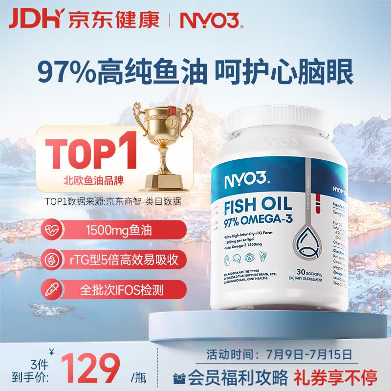NYO3 97%高纯度rTG结构深海鱼油胶囊Omega-3 EPA+DHA非磷虾油 30粒/瓶