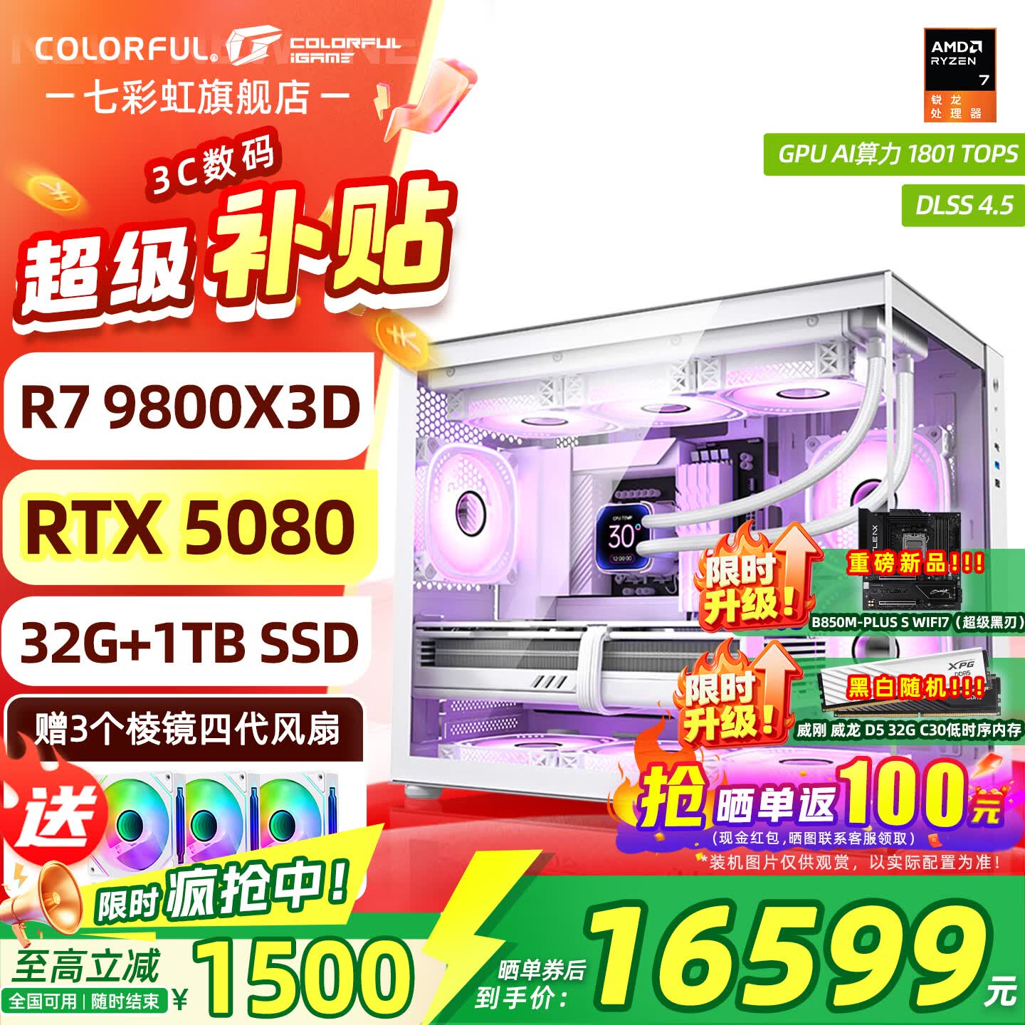 七彩虹海景房主机AMD锐龙R7 9800x3d搭5080/5070TI 5060TI显卡 千帧电竞 游戏直播AI主机 组装电脑 配六：R7 9800X3D丨32G丨5080 稀缺货源 全新原装