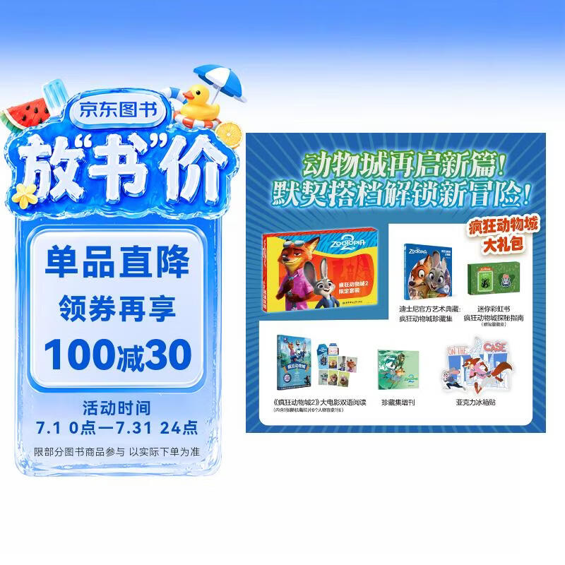 疯狂动物城2 迪士尼疯狂动物城联名限定图书礼盒 珍藏集 周边 绘本 最新疯2大电影双语阅读 故事书 迷你彩虹书 限量徽章 送吧唧冰箱贴撕拉卡金属铭牌 送礼