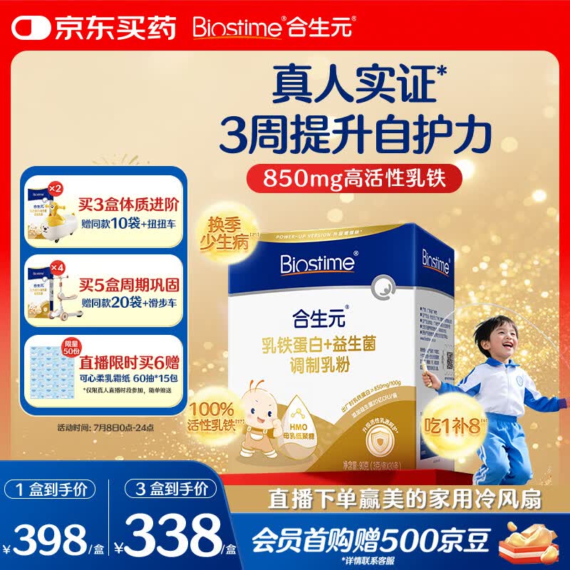 合生元（BIOSTIME）乳铁蛋白儿童 小金盾HMO免疫球蛋白粉30袋