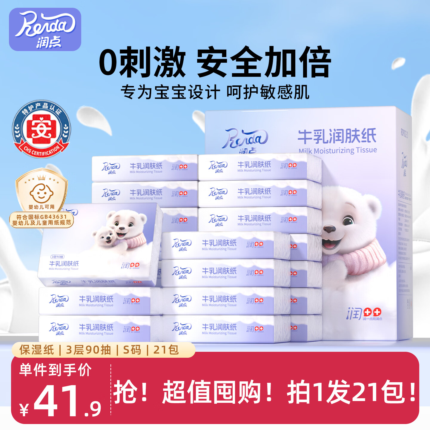 润点乳霜纸 3层90抽*21包S码 婴儿保湿纸巾 云柔巾 柔纸巾 抽纸 整箱
