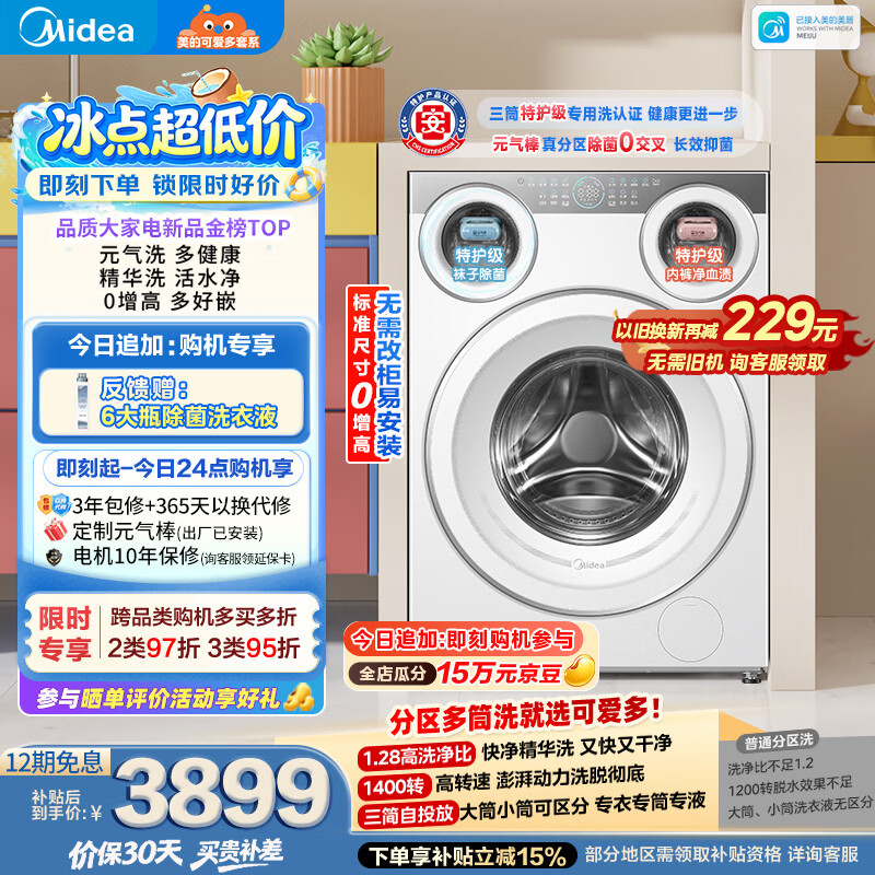 美的（Midea）可爱多滚筒洗衣机全自动单洗 11KG三筒内衣洗 MG11GGEX三桶 活水精华 以旧换新 补贴